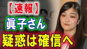 紀子さま「日本のメディアの取材は拒否しなさい！」眞子さんメトロポリタン美術館就職を巡り、緘口令