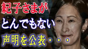 紀子さま「私は結婚に反対していました！」と発表…国民も啞然「裏から支援しているのに…」の声